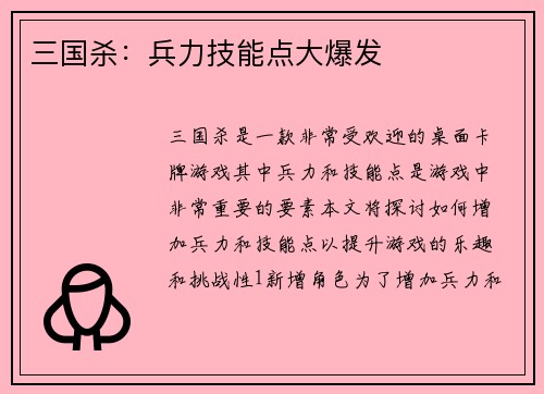 三国杀：兵力技能点大爆发