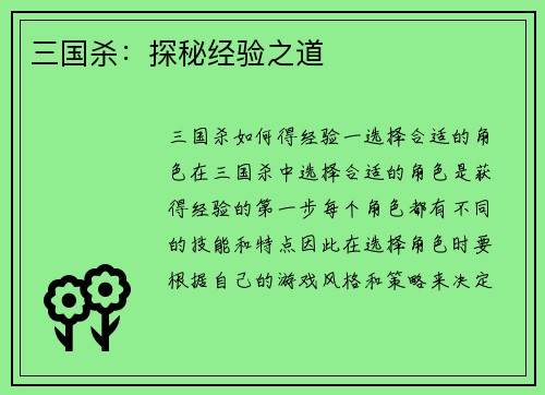 三国杀：探秘经验之道