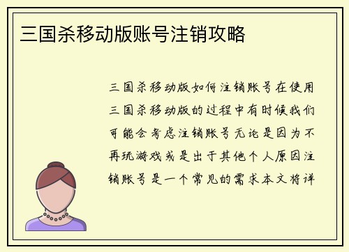 三国杀移动版账号注销攻略