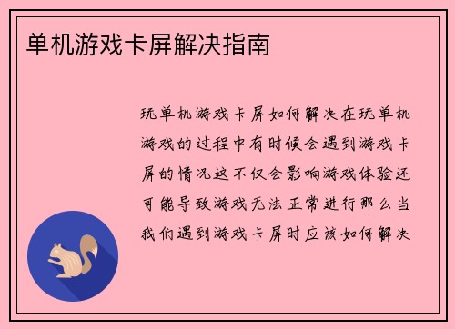 单机游戏卡屏解决指南