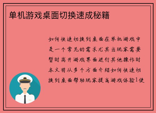 单机游戏桌面切换速成秘籍