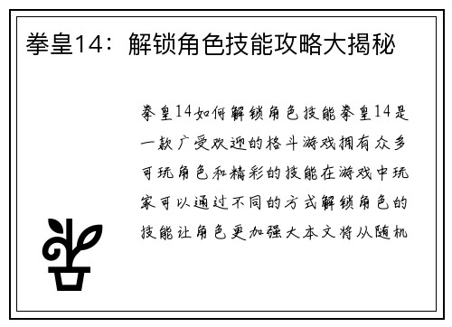 拳皇14：解锁角色技能攻略大揭秘
