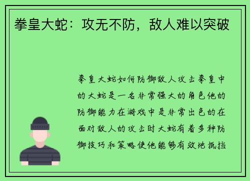 拳皇大蛇：攻无不防，敌人难以突破