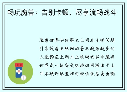 畅玩魔兽：告别卡顿，尽享流畅战斗