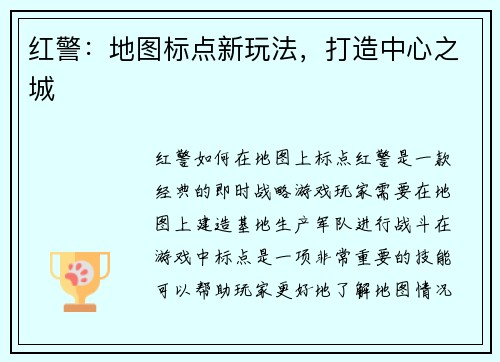 红警：地图标点新玩法，打造中心之城