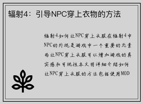 辐射4：引导NPC穿上衣物的方法