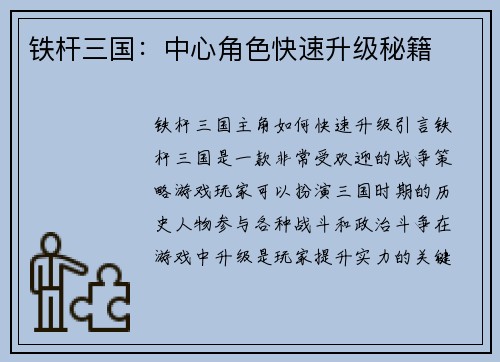 铁杆三国：中心角色快速升级秘籍
