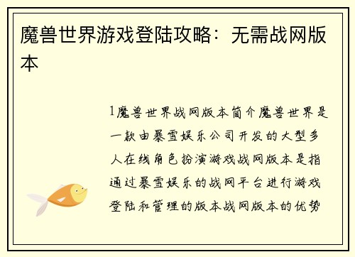 魔兽世界游戏登陆攻略：无需战网版本