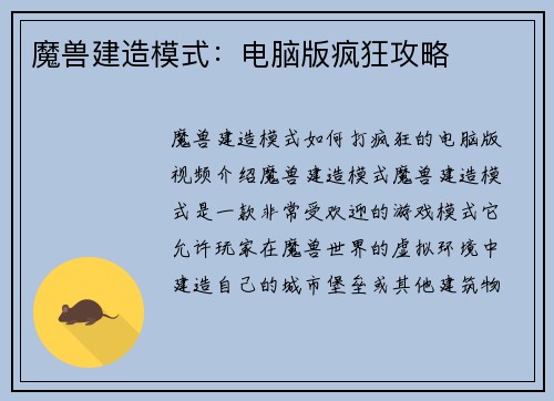 魔兽建造模式：电脑版疯狂攻略