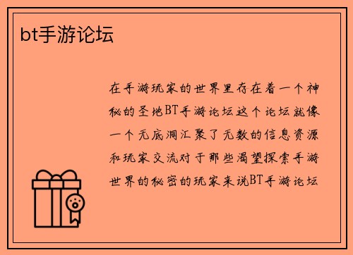 bt手游论坛