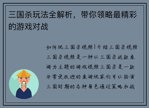 三国杀玩法全解析，带你领略最精彩的游戏对战