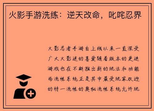 火影手游洗练：逆天改命，叱咤忍界
