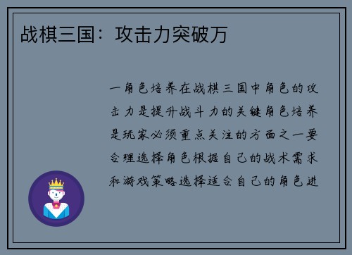战棋三国：攻击力突破万