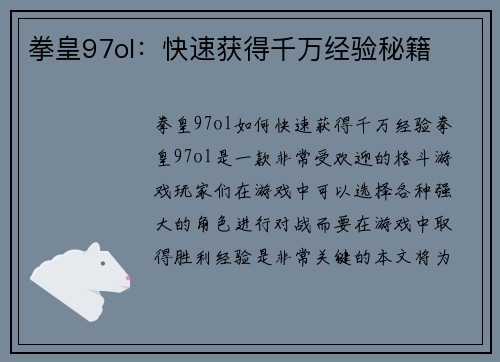 拳皇97ol：快速获得千万经验秘籍