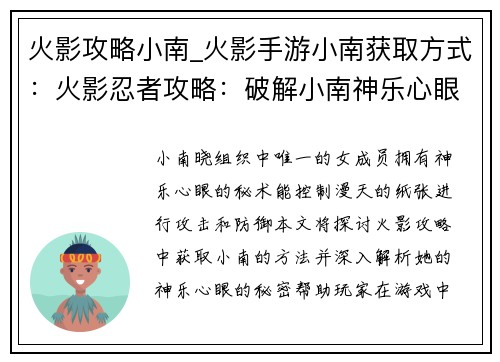 火影攻略小南_火影手游小南获取方式：火影忍者攻略：破解小南神乐心眼的秘密