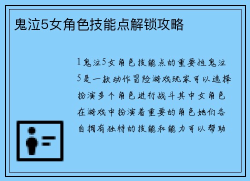鬼泣5女角色技能点解锁攻略