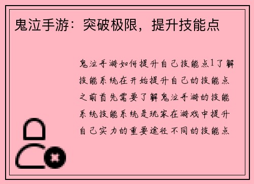 鬼泣手游：突破极限，提升技能点
