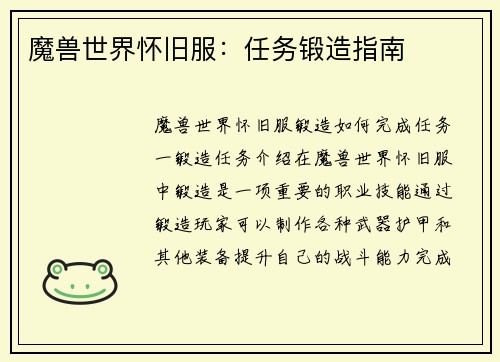 魔兽世界怀旧服：任务锻造指南