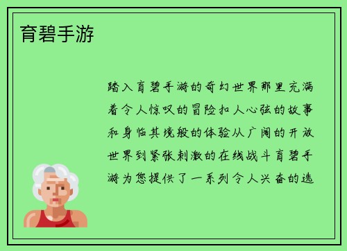 育碧手游