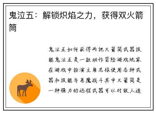 鬼泣五：解锁炽焰之力，获得双火箭筒