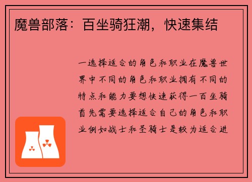 魔兽部落：百坐骑狂潮，快速集结