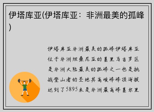 伊塔库亚(伊塔库亚：非洲最美的孤峰)