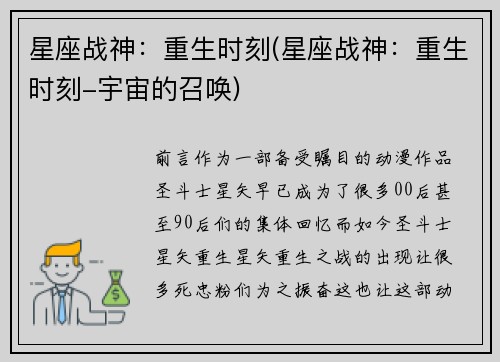 星座战神：重生时刻(星座战神：重生时刻-宇宙的召唤)